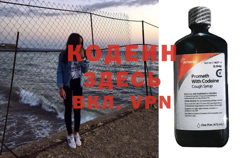 Кодеиновый сироп Lean Purple Drank  Сосновка 